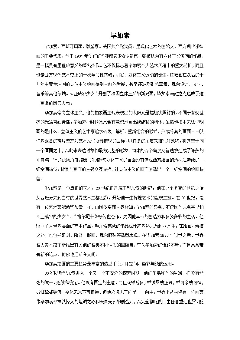 漂亮的挂盘 课件+教案+素材01