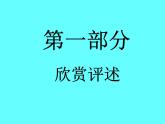 漂亮的掛盤 課件+教案+素材