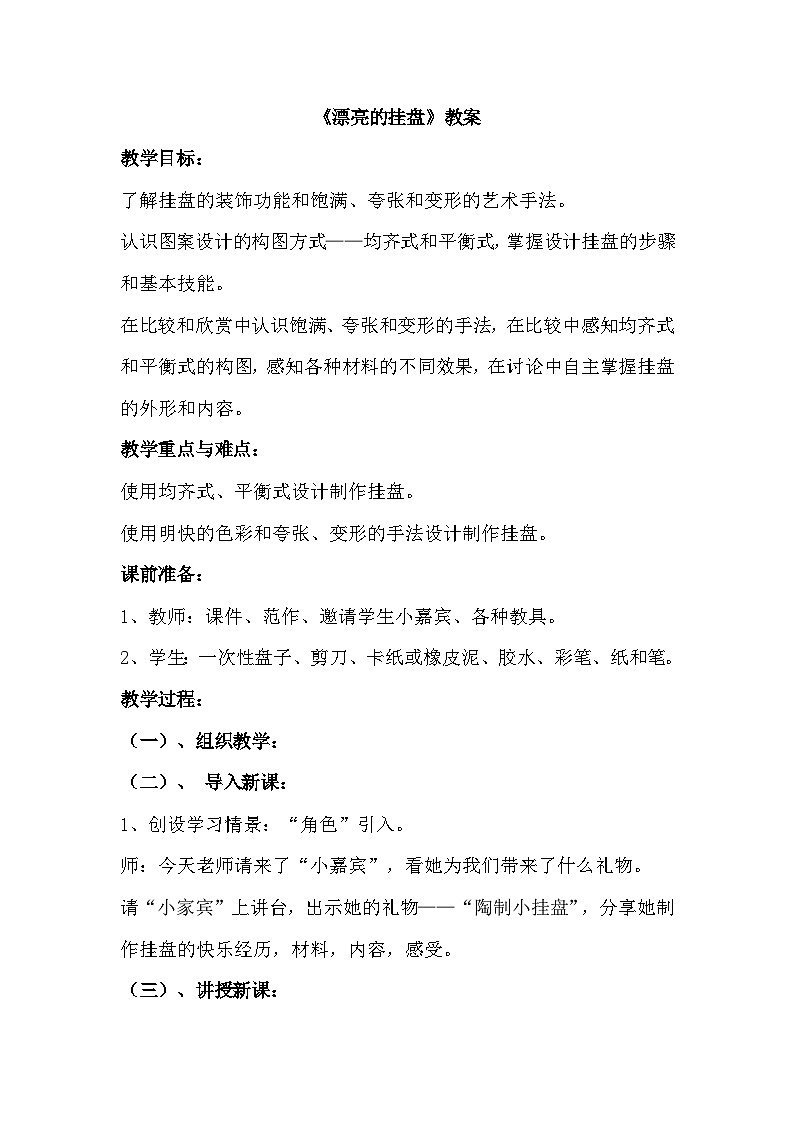 漂亮的挂盘 课件+教案+素材01