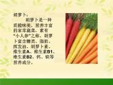 蔬菜造型 课件+教案+素材
