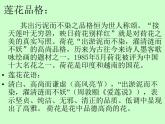 美麗的荷塘 課件+教案+素材