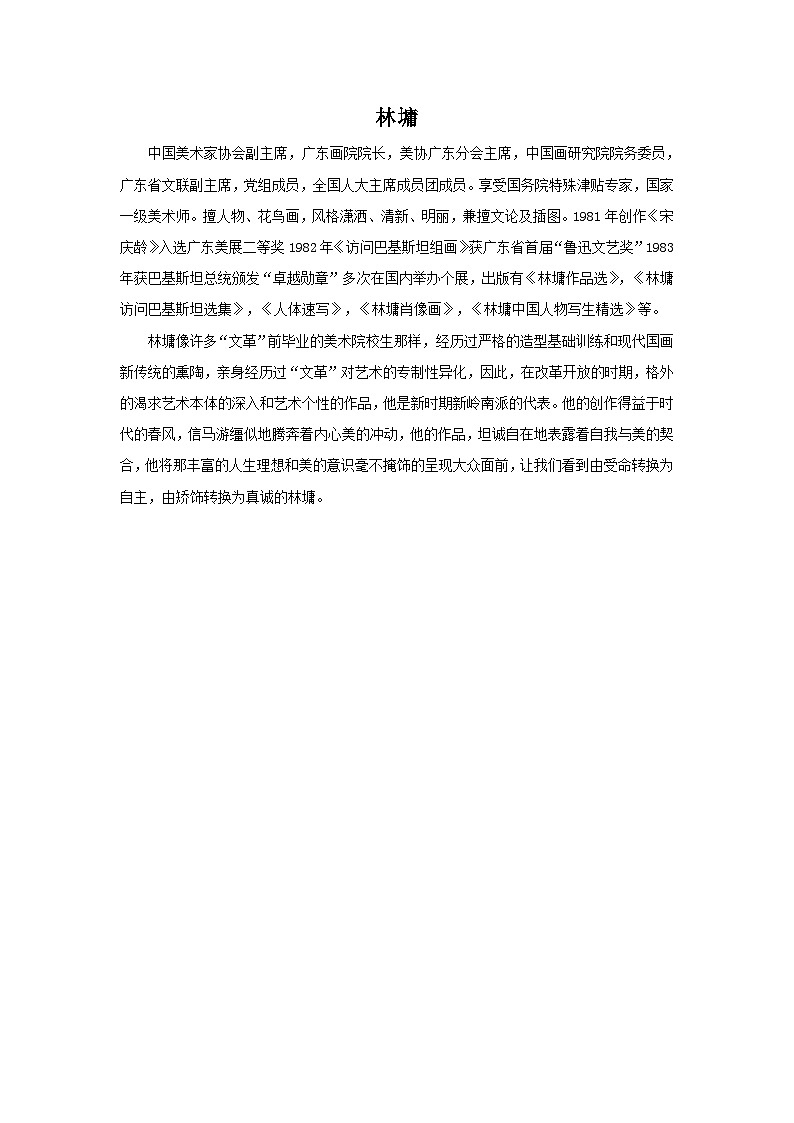 美丽的荷塘 课件+教案+素材01