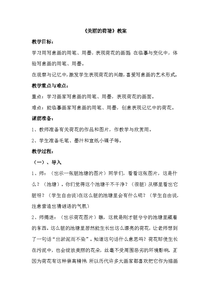 美丽的荷塘 课件+教案+素材01