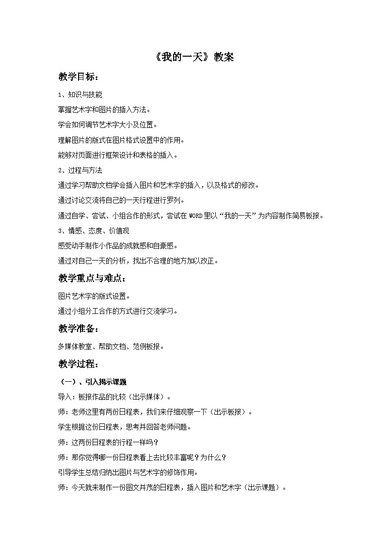 我的一天 课件+教案+素材01