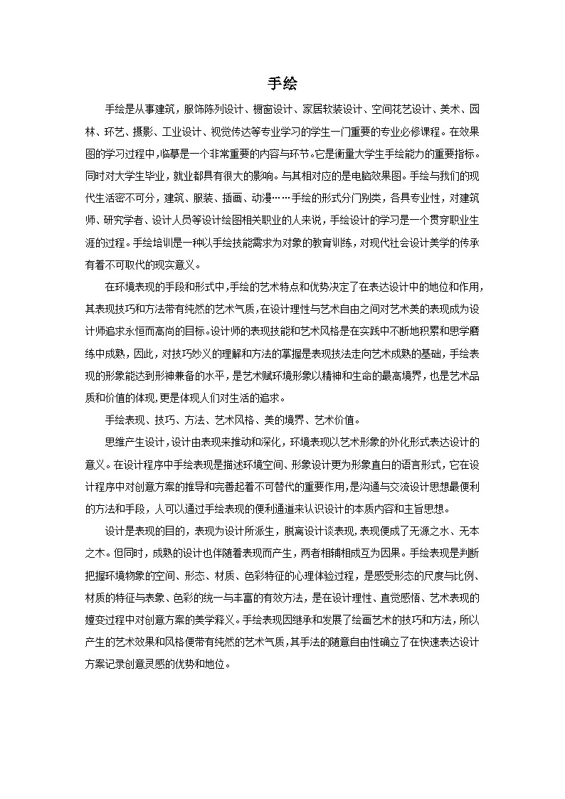 手绘第1页
