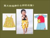 我設(shè)計的童裝 課件+教案+素材