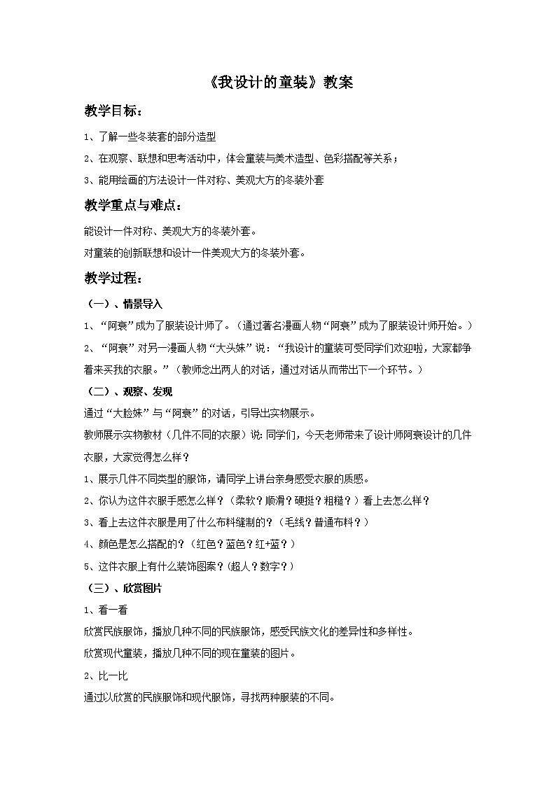 我设计的童装 课件+教案+素材01