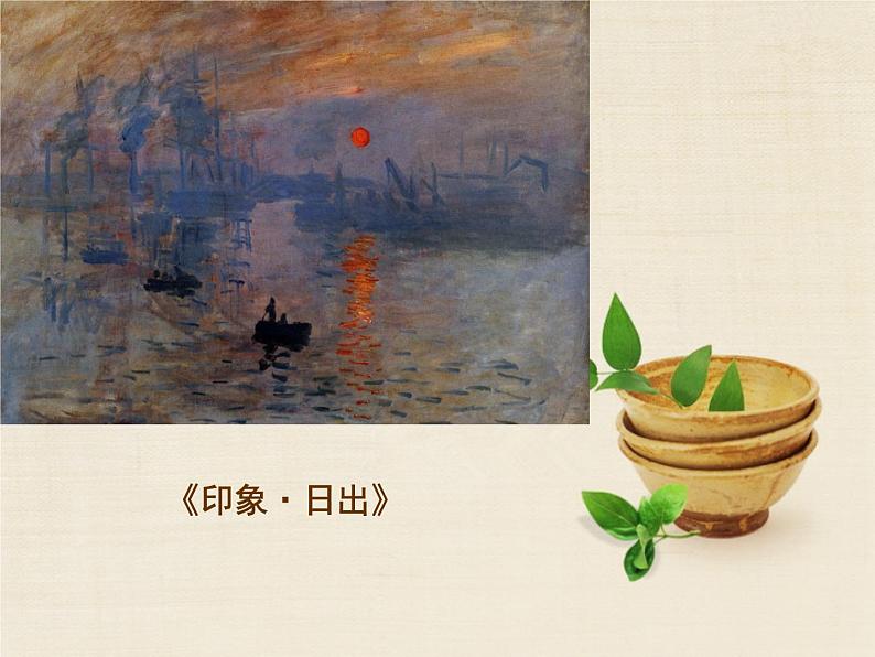 1. 阳光下的世界 课件 +素材02