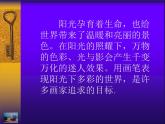 1. 陽光下的世界 課件 +素材