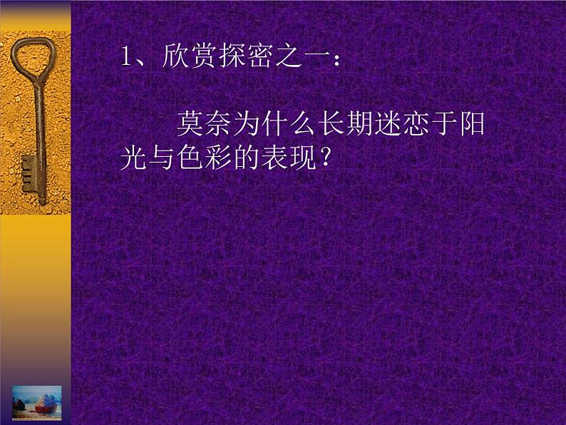 1. 阳光下的世界 课件 +素材03