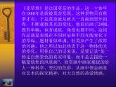 1. 陽光下的世界 課件 +素材