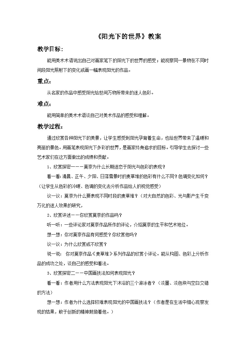 1. 阳光下的世界 课件 +素材01