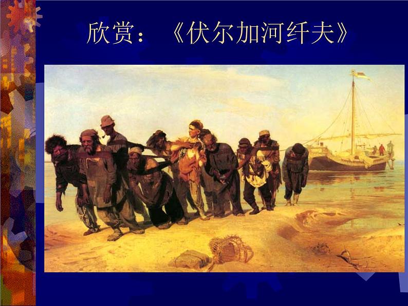 2. 绘画作品中的劳动者 课件 +素材04