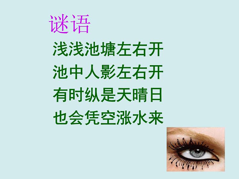 《童眼看世界》课件第2页