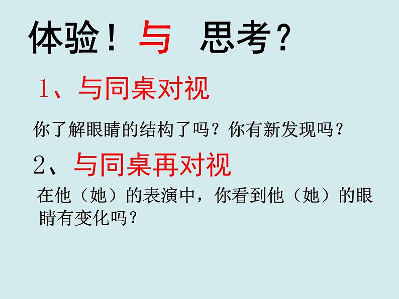 《童眼看世界》课件第4页