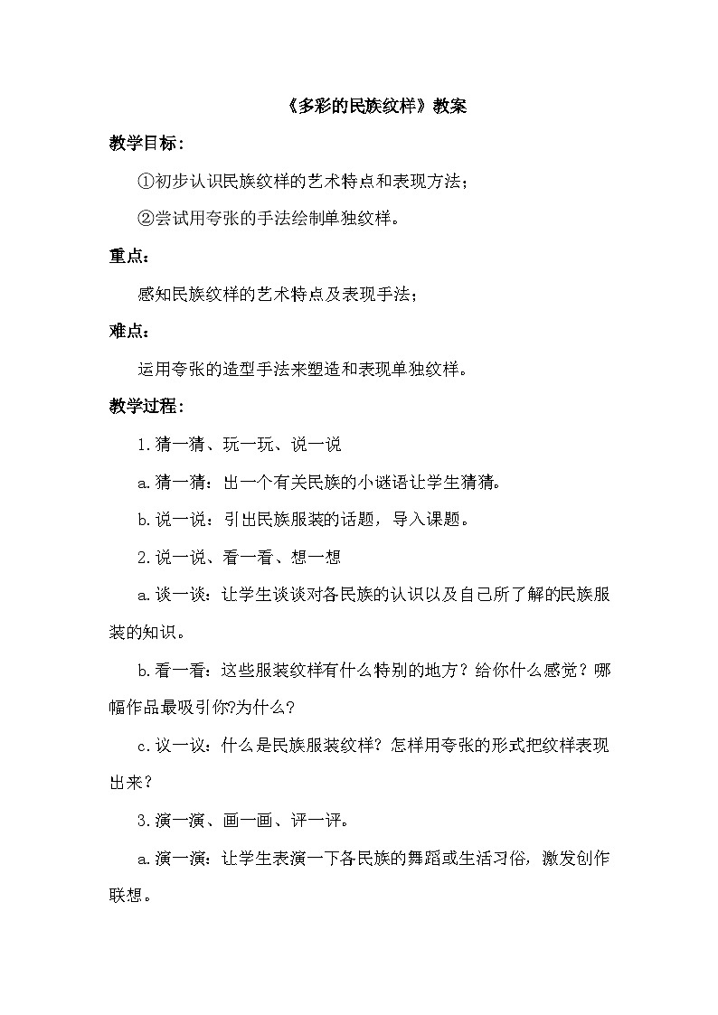 4. 多彩的民族纹样 课件 +素材01