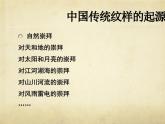 4. 多彩的民族紋樣 課件 +素材
