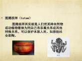 4. 多彩的民族紋樣 課件 +素材