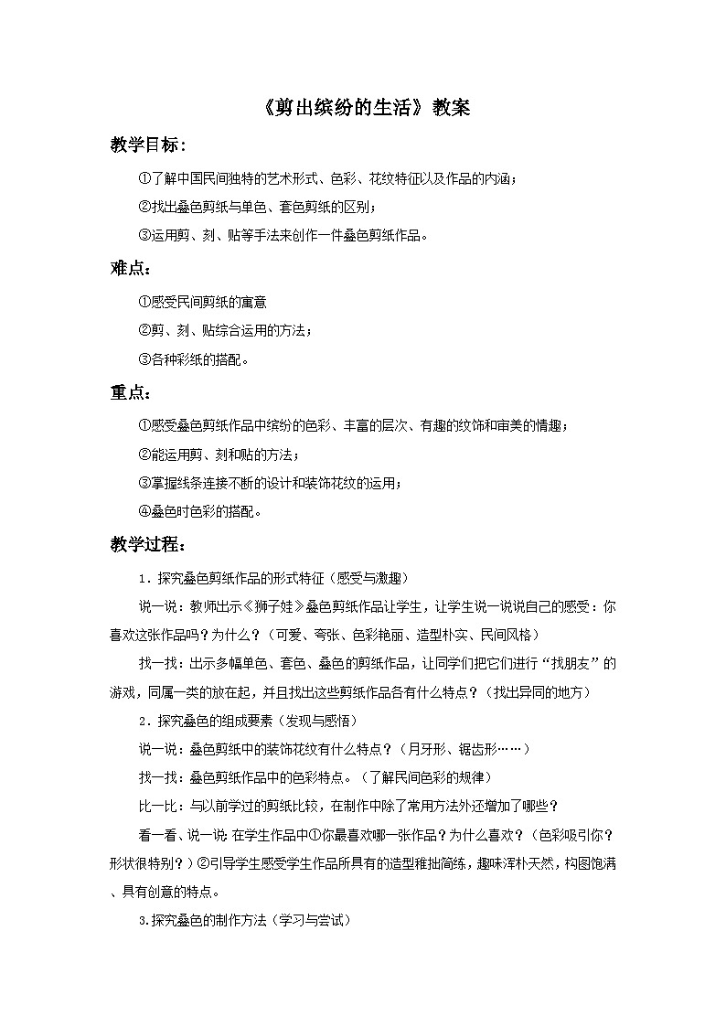 5. 剪出缤纷的生活 课件 +素材01