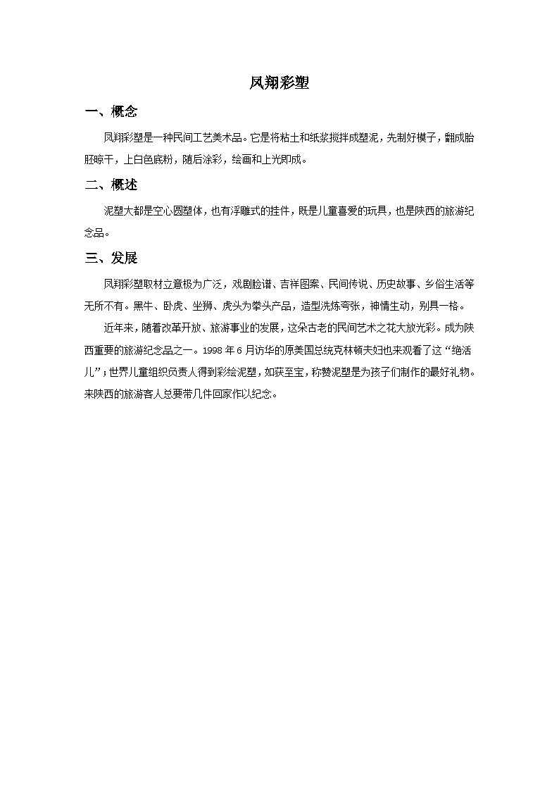 7. 彩塑动物 课件 +素材01