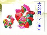 7. 彩塑動(dòng)物 課件 +素材
