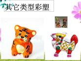 7. 彩塑動(dòng)物 課件 +素材