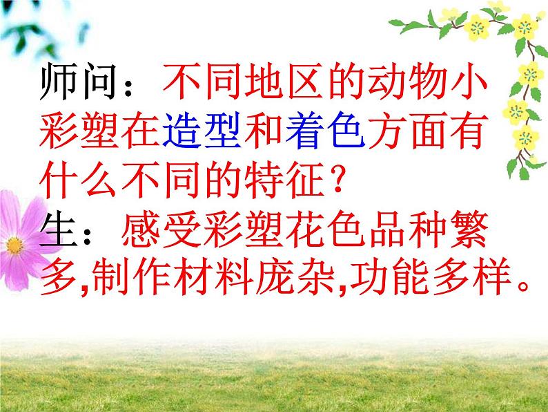 7. 彩塑动物 课件 +素材06