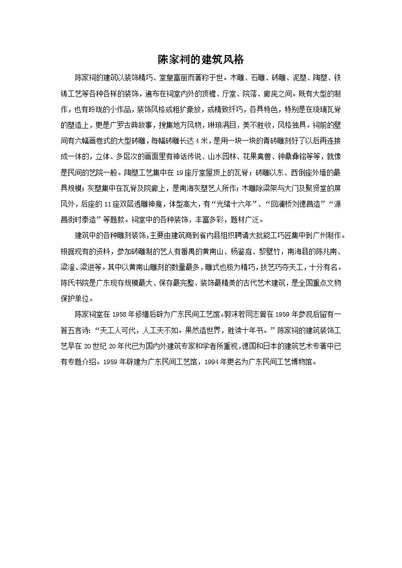 8. 民间砖雕  课件 +素材01