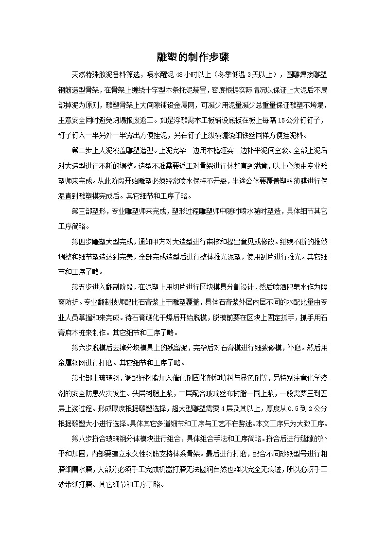 8. 民间砖雕  课件 +素材01