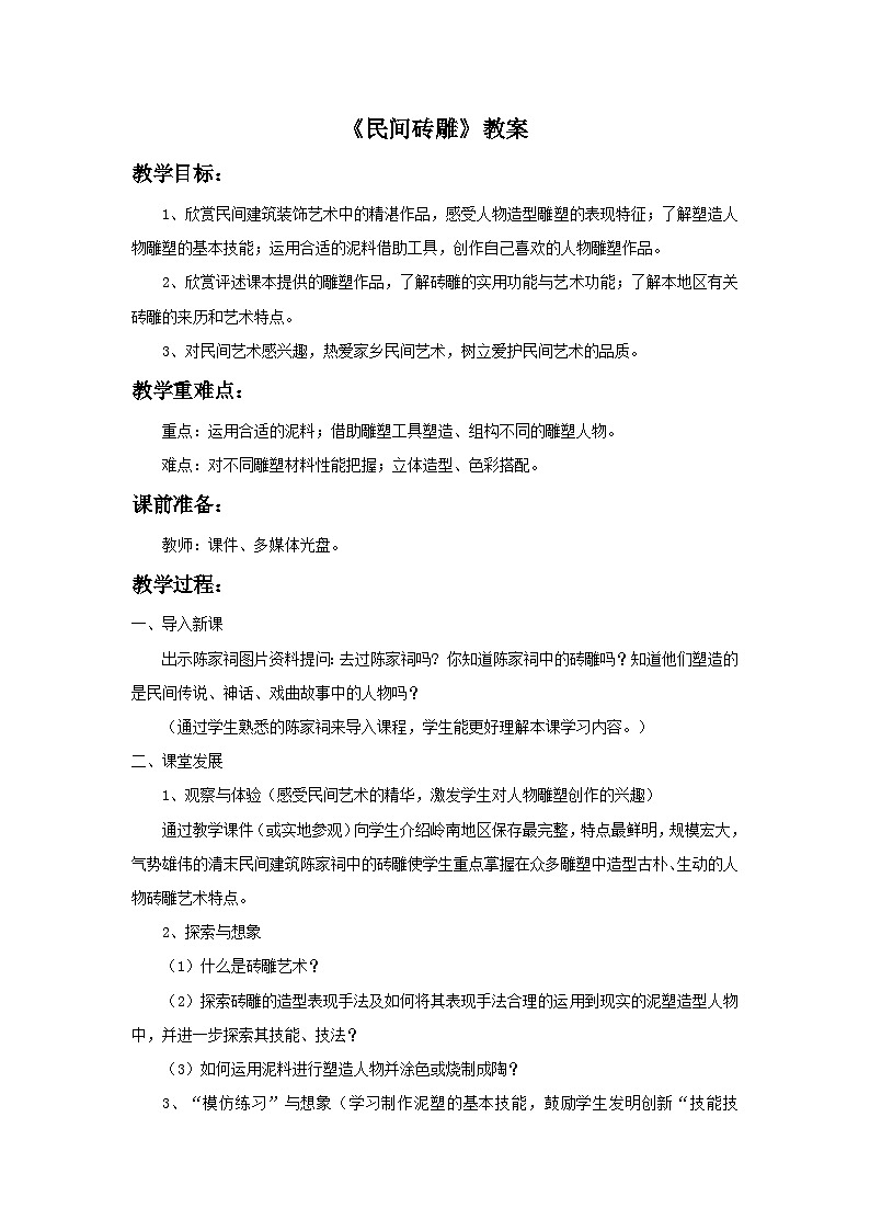 8. 民间砖雕  课件 +素材01