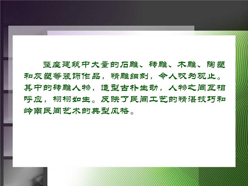 8. 民间砖雕  课件 +素材06