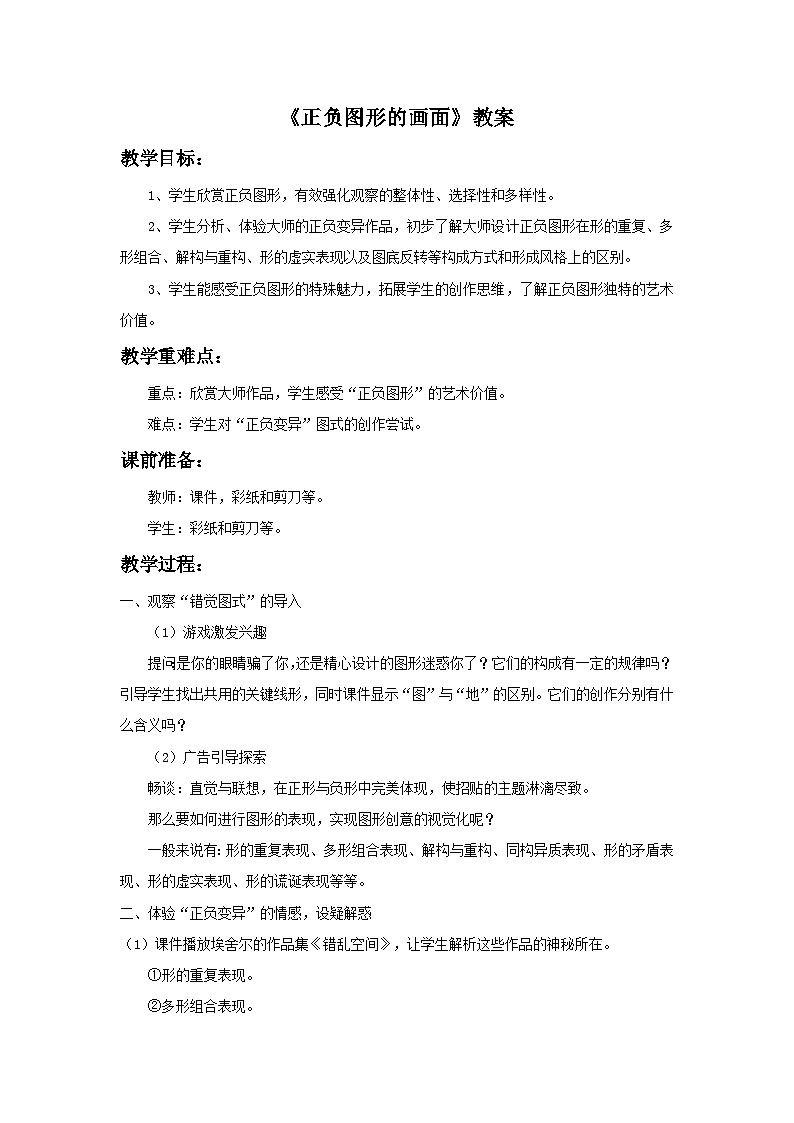 9. 正负图形的画面 课件 +素材01