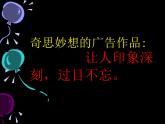 10. 奇思妙想 課件 +素材