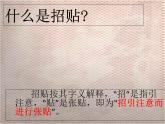 11. 呼喚環(huán)保小招貼 課件 +素材