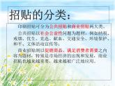 11. 呼喚環(huán)保小招貼 課件 +素材
