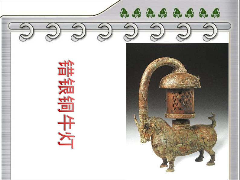 错银铜牛灯第1页
