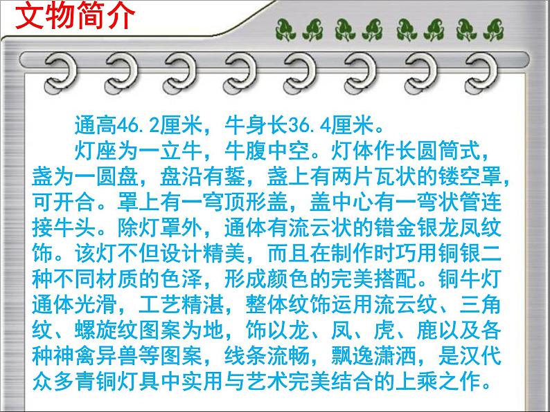 错银铜牛灯第2页