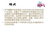 13. 開平碉樓 課件 +素材