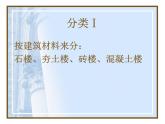 13. 開平碉樓 課件 +素材