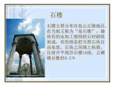 13. 開平碉樓 課件 +素材
