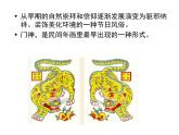 14. 年畫 課件 +素材