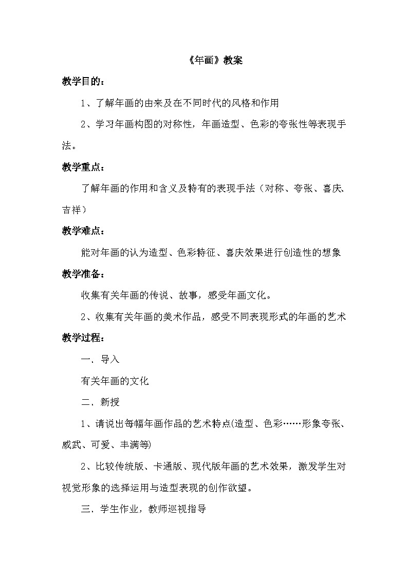 14. 年画 课件 +素材01