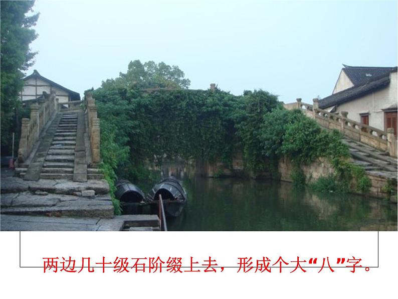 16. 家乡的桥 课件 +素材05