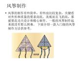 17. 風(fēng)箏飄飄 課件 +素材