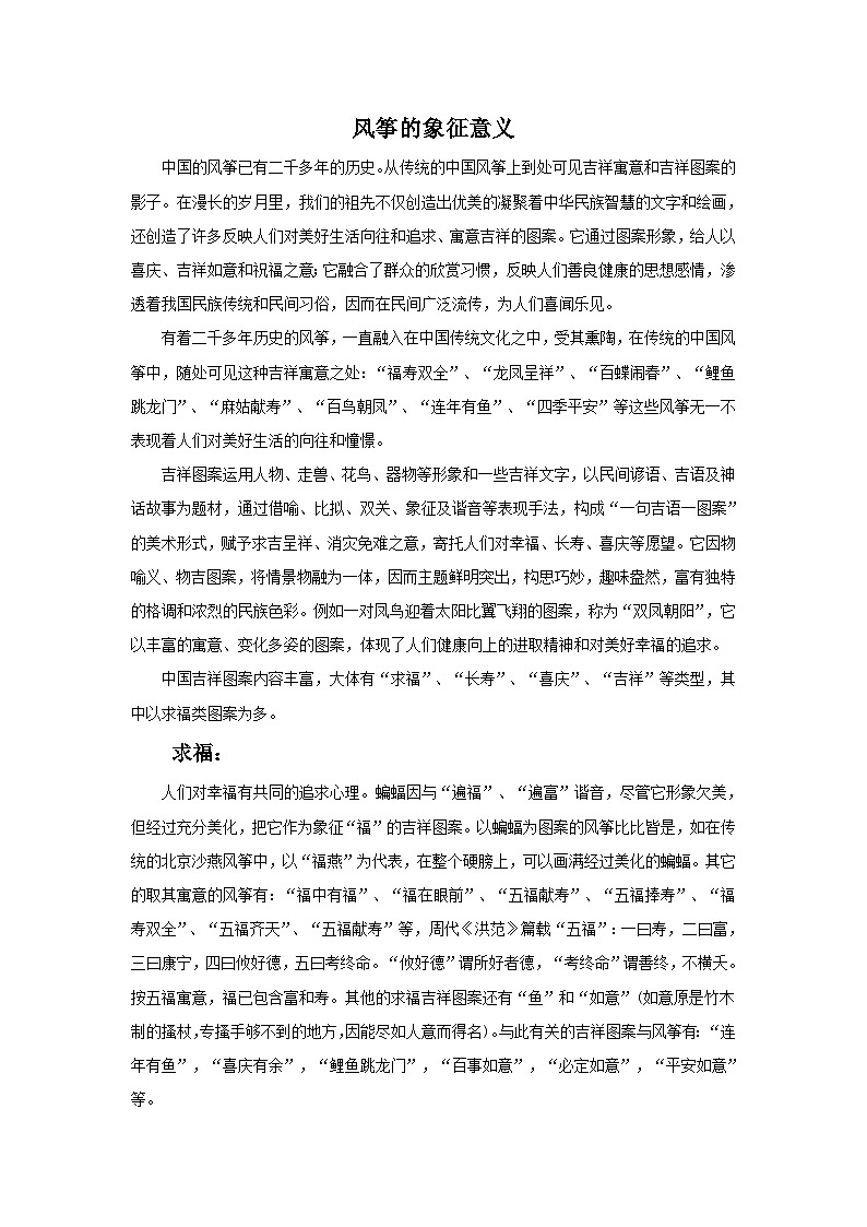 17. 风筝飘飘 课件 +素材01