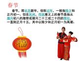 18. 家鄉(xiāng)的節(jié)日 課件 +素材