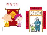 18. 家鄉(xiāng)的節(jié)日 課件 +素材
