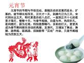 18. 家鄉(xiāng)的節(jié)日 課件 +素材