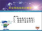3. 《五彩的泡泡 》课件