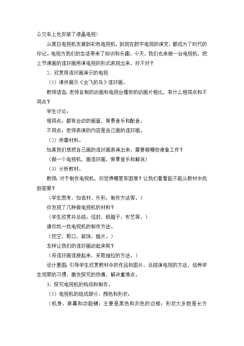 三年级上册美术教案 第5课《演电视》人美版（2014秋）02